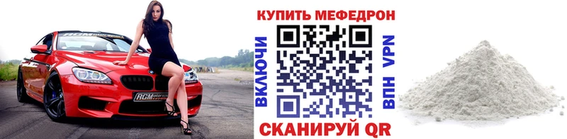 Мефедрон mephedrone  как найти закладки  Зеленоградск 